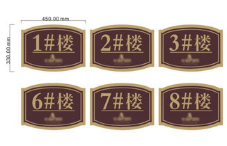 地產(chǎn)住宅小區(qū)標識標牌設(shè)計方案